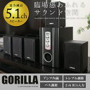 【送料無料】★GORILLA★5.1chホームシアター★スピーカー###5.1スピーカW-510☆###