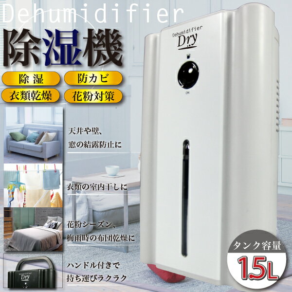 【送料無料】コンパクト除湿機 1500ml /###除湿器EPI608A★###