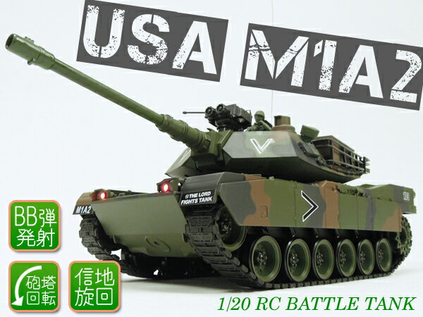 1/20◆RCラジコン戦車/USAアメリカ軍M1A2 砲身上下/BB弾発射/GR###戦車0496476-06☆###