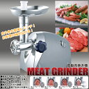 【送料無料】電動ミンサー◆ミートチョッパー挽肉機 肉ミンチ 鳥つくね###電動肉引き機AMG31A☆###