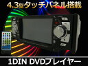 DVDプレーヤー タッチパネル 4.3inchデジタル液晶モニター内蔵 DVD/ 【送料無料】/###DVDプレーヤ430N★###