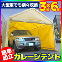 【送料無料】スチール大型車庫テントガレージ3x6mカーポート###車庫・倉庫・テント◇###