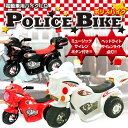 電動乗用バイク アメリカンポリスバイク 電動三輪車 アメリカン バイク 乗用玩具 子供用三輪車 ライト点灯 クラクション付き 【送料無料】 ###乗用バイクLQ-998☆###
