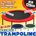 【送料無料】トランポリン 折りたたみ BIGサイズ 129cm(50インチ) 収納 コンパクト エクササイズ フィットネス トレーニング ダイエット 運動 室内 家庭用 子供用 キッズ 子供から大人まで ###トランポリンBX50☆###
