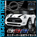 【送料無料】電動乗用カー ミニクーパー 正規ライセンス プロポ付き 乗用玩具 子供用 クラシックカー###電動乗用カーJE195☆###