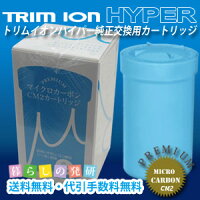 トリムイオンハイパーカートリッジ専用カートリッジ純正品