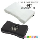ASLEEP 枕 ファインレボピロー I・FIT(アイフィット) さらりカバータイプ アイシン精機