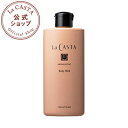 ラカスタ アロマエステ ボディミルク 200ml 【ラ・カスタ lacasta 乳液 オーガニック アルペンローゼ】