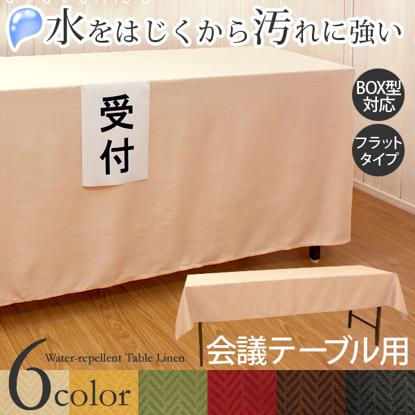 【新サイズ】ジャカード織撥水加工テーブルクロス 約110x240cm（会議、イベント、セミ…...:lace-de-brugge:10005616