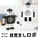 置き時計 目覚まし時計 ロボット リビングや寝室・子ども部屋にも! スタイリッシュな見た目 腕を曲げ伸ばしできる 小さめな置き時計 カッコイイ オシャレでプチプラ lacerise ラセリーズ elc-004 【P】