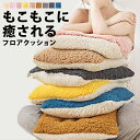 クッション フロアクッション 座布団 40×40 厚さ8cm もこもこ 洗える スクエアクッション 四角 ざぶとん チェアクッション チェアパッド 椅子クッション お尻が痛くない オフィス 子供 ブラウン アイボリー ピンク イエロー グレー ブラウン ブルー ギフト fab-250【P】