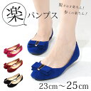 フラットシューズ パンプス ぺたんこ フラットパンプス バレエシューズ レディース 黒 大きいサイズ 25cm 靴 コスプレ ワイズ 3E ヒール ラバーソール スリッポン ローヒール 23.5cm ピンク 赤 青 ブルー リボンペタンコ ラウンドトゥ★hg-7【P】