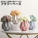 花瓶 おしゃれ 花瓶 北欧 花瓶白 フラワーベース 花 フラ...