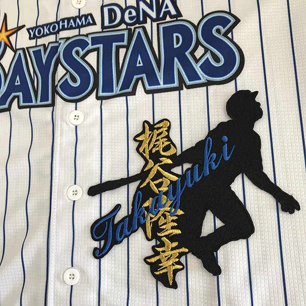 納期注意【横浜DeNAベイスターズ 刺繍ワッペン 梶谷 ネーム付シルエット】<strong>梶谷隆幸</strong>/ユニフォーム/プロ野球/刺繍/刺しゅう/ワッペン/クリスマス/