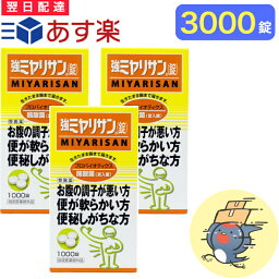 強ミヤリサン錠 1000錠 × 3個セット 【指定医薬部外品】 酪酸菌 ミヤリサン 整腸薬 <strong>便秘薬</strong> フラクトオリゴ糖 整腸剤 下痢止め キョウミヤリサン錠 ビオフェルミン ビオスリー