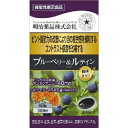明治薬品 健康きらり ブルーベリー&ルテイン 60粒※取り寄せ商品(注文確定後6-20日頂きます) 返品不可