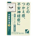 【第2類医薬品】半夏厚朴湯エキス顆粒 24包×2個
