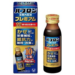 【指定医薬部外品】<strong>パブロン</strong>滋養内服液　プレミアム　50ml