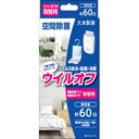 ウイルオフ ファン 吊下げ取替用 60日用