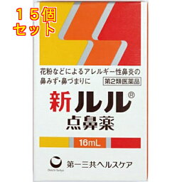 【第2類医薬品】新<strong>ルル</strong> <strong>点鼻薬</strong>　16ml【セルフメディケーション税制対象】×15個