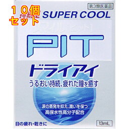 【第3類医薬品】スマイル　ピット　<strong>ドライアイ</strong>　13ml×10個