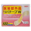 【医薬部外品】リバテープW 半透明 スタンダードサイズ 100枚※取り寄せ商品(注文確定後6-20日頂きます) 返品不可