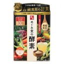 めぐみ堂の酵素 グレープフルーツ風味 (3g×30包)