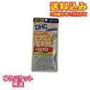 【DM便送料込み】DHC マルチビタミンミネラル+Q10 20日分 100粒