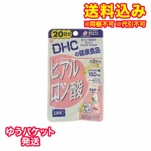 【DM便送料込み】DHC　ヒアルロン酸　20日分　40粒