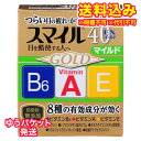 【ゆうパケット送料込み】【第2類医薬品】スマイル40EXゴー...