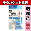 【DM便送料込み】ファンケル 鉄&葉酸 植物性ツイントース 15日分