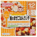 和光堂 栄養マルシェ 鮭のまぜごはんランチ (90g×1個+80g×1個) 12か月頃から
