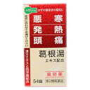 【第2類医薬品】メディズワン ダイヤル風邪薬1 葛