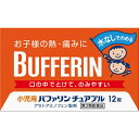 【第2類医薬品】小児用 バファリンチュアブル 12