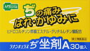【ポイントボーナス】【第(2)類医薬品】メディズワン ラナンキュラス ぢ坐剤A 30個入り
