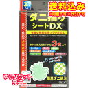 【DM便送料込み】ダニ捕りシートDX (1-2畳用