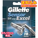 【ゆうパケット送料込み】ジレット センサーエクセル専用替刃 10個入