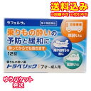 【ゆうパケット送料込み】【第2類医薬品】ラフェルサ