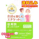 【DM便送料込み】森永乳業のサプリメント 息爽快オーラバリア 15回分 15粒
