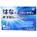 【第(2)類医薬品】パブロンメディカルN 18錠【セルフメディケーション税制対象】