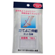 たてよこ伸縮ネット包帯　足首用　1枚入り