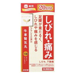 【第2類医薬品】「クラシエ」<strong>漢方牛</strong>車腎気丸料エキス錠　240錠