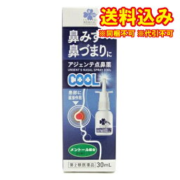 定形外）【第2類医薬品】くらしリズム　<strong>アジェンテ</strong><strong>点鼻薬</strong>　クール　30ml【セルフメディケーション税制対象】