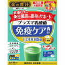 日本薬健 プラズマ乳酸菌 免疫ケア青汁（3g×30包）