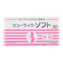 【第2類医薬品】ビューラックソフト 50錠【セルフメディケーション税制対象】