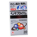 【第(2)類医薬品】ベンザブロック Lプラス錠 30錠【セルフメディケーション税制対象】
