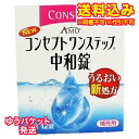 【ゆうパケット送料込み】コンセプト ワンステップ 中和錠(補充用) 12錠