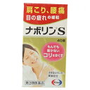 【第3類医薬品】ナボリンS 40錠【セルフメディケーション税制対象】