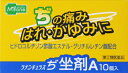 【ポイントボーナス】【第(2)類医薬品】メディズワン ラナンキュラス ぢ坐剤A 10個入り