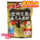 ゆうパケット)金時生姜もろみ黒酢 大容量 186粒※取り寄せ商品 返品不可